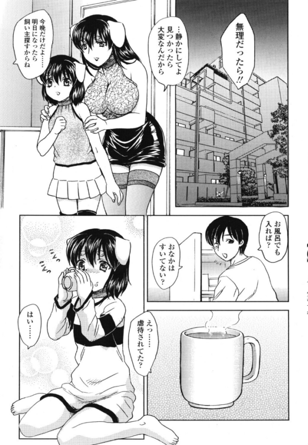 エロ漫画:Dog’s Life hitomi サンプル画像