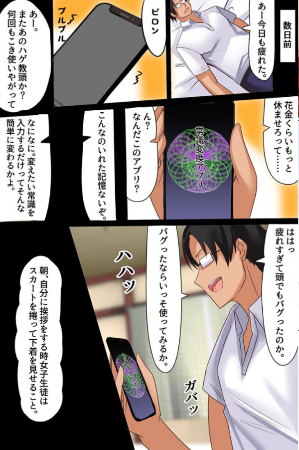 エロ漫画:常識変換アプリで制服女子の生ハメにハマっちゃった!清楚系、真面目、ギャル、誰とでもセックスできちゃう! hitomi サンプル画像