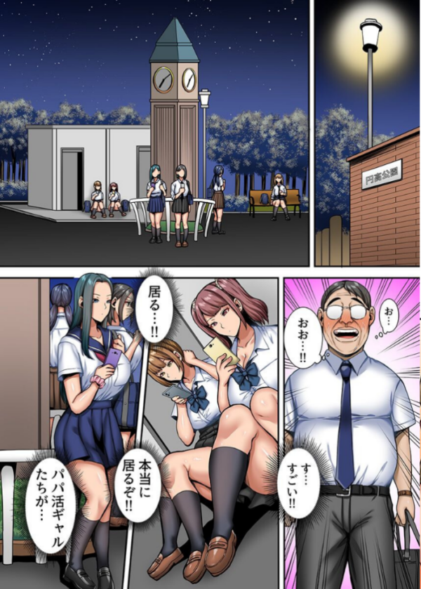 エロ漫画:パパ活ギャルの制服女子たちが童貞のデカすぎるおじさんのにハマっちゃう話。 hitomi サンプル画像