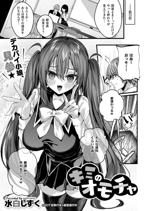 エロ漫画:キミのオモチャ hitomi サンプル画像