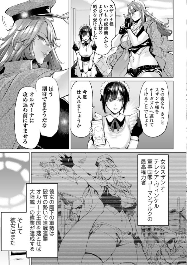 エロ漫画:チン負け女帝スザンナ hitomi サンプル画像