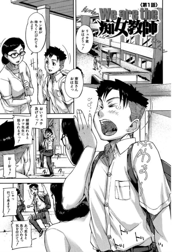 エロ漫画:女教師痴態盗撮録【1話無料試し読み付き】 hitomi サンプル画像
