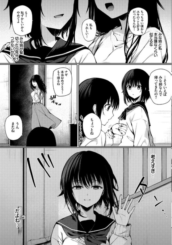 エロ漫画:不等辺三角形 hitomi サンプル画像