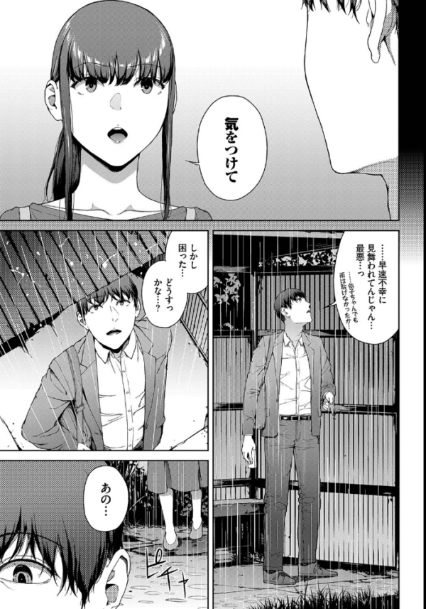 エロ漫画:雨宿り hitomi サンプル画像