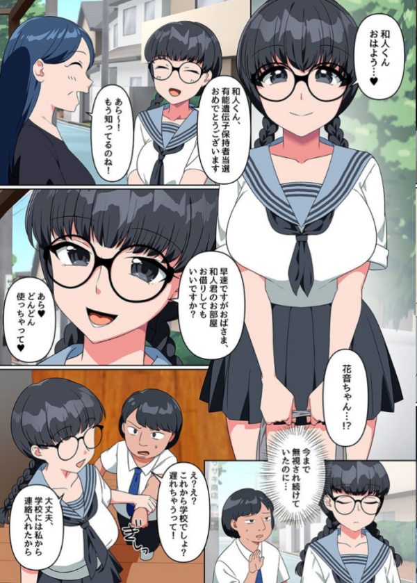 エロ漫画:有能遺伝子と選定されたので、メガネ幼なじみも、爆乳女教師も、学園女子全員とセックスしまくる! hitomi サンプル画像