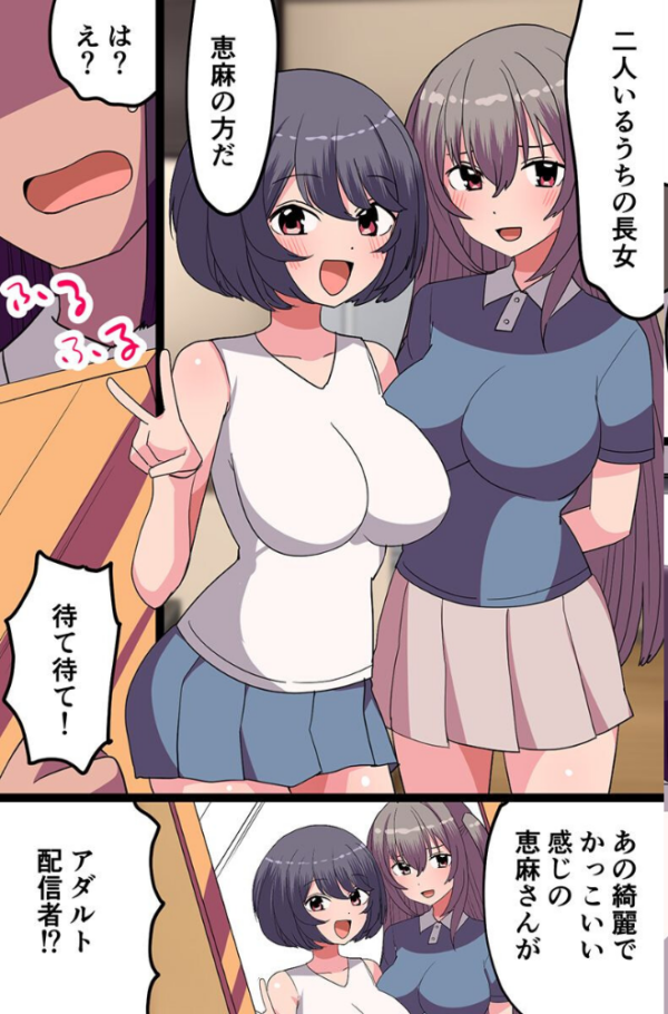 エロ漫画:エロ配信姉妹を催●で支配する〜友人の姉二人を寝取り生ハメライブ配信〜 hitomi サンプル画像