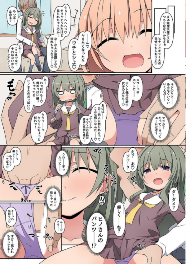 エロ漫画:クラスのあの娘はえっちがシたい〜未経験の彼女たちが僕のアレで〜 hitomi サンプル画像