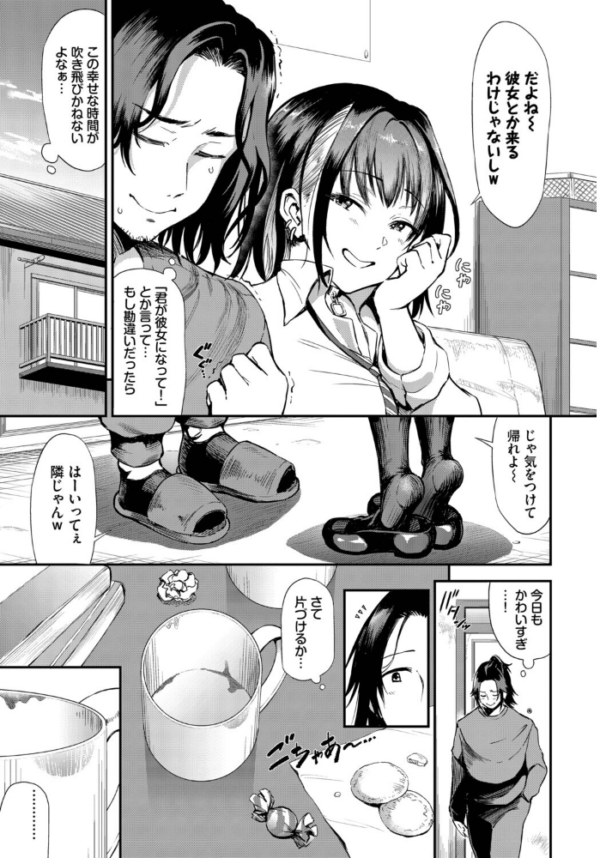 エロ漫画:歳の差ギャル hitomi サンプル画像