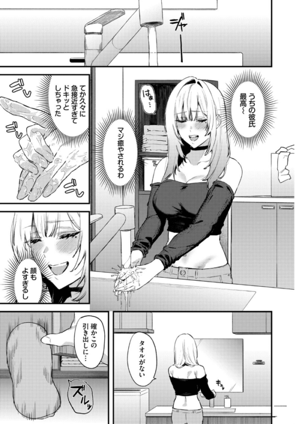 エロ漫画:彼氏のヒミツ hitomi サンプル画像