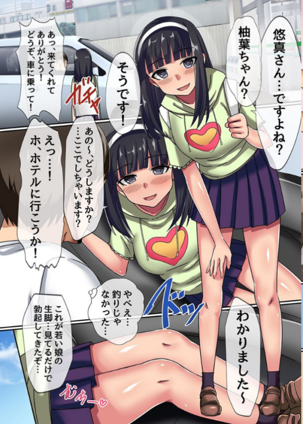 エロ漫画:制服女子とマッチングアプリ。〜即出会えて即ハメできちゃうビッチ娘たちとハーレムプレイ〜 hitomi サンプル画像
