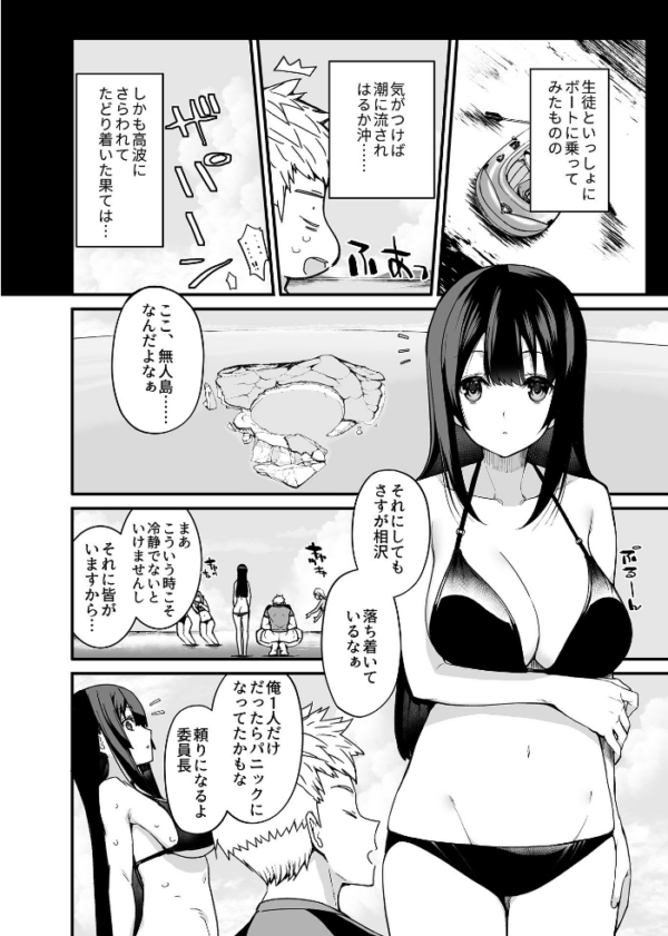 エロ漫画:極上!ハーレムアイランド〜無人島でヤリ放題!?〜【デジタル単行本】 hitomi サンプル画像