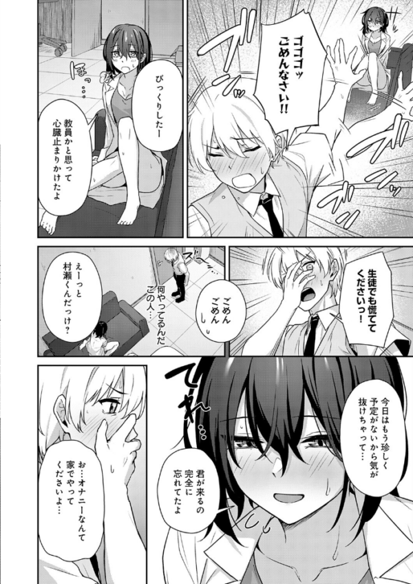 エロ漫画:イケナイ教師の口止め hitomi サンプル画像