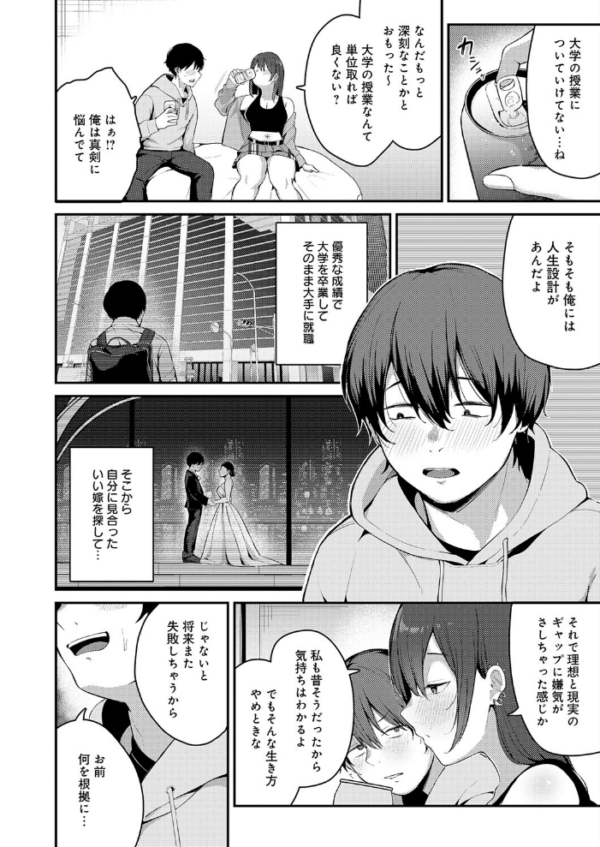 エロ漫画:どしたの?よかったら話、聞こっか? hitomi サンプル画像