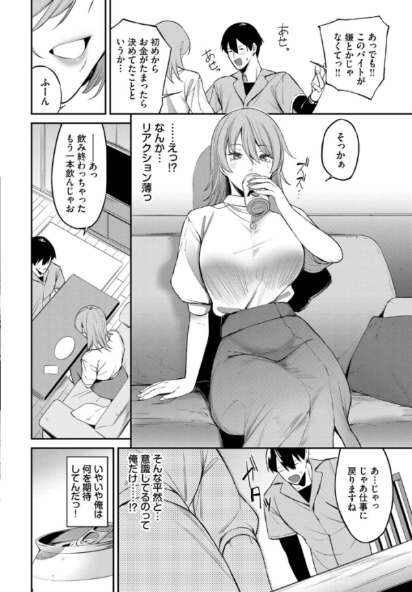 エロ漫画:バイト先は、好きな人の家でした hitomi サンプル画像