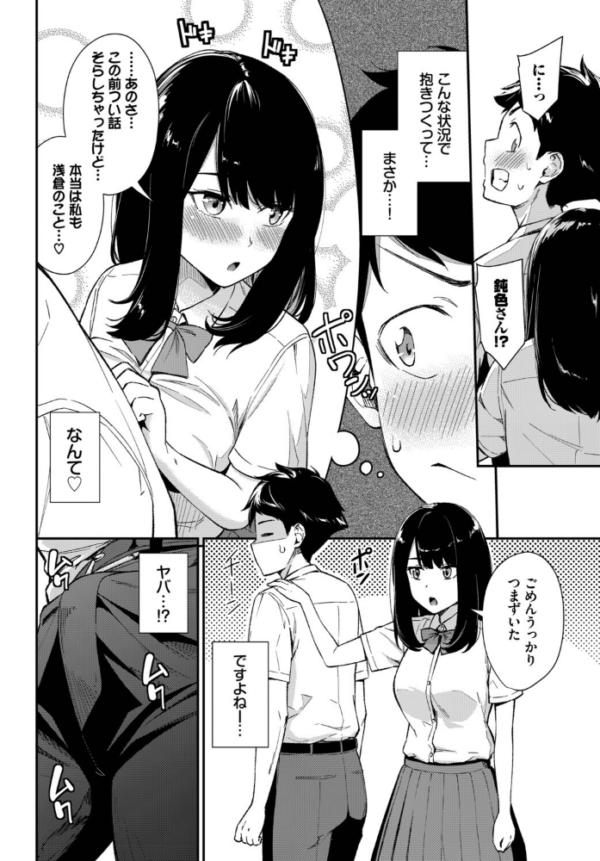 エロ漫画:鈍感カノジョ hitomi サンプル画像