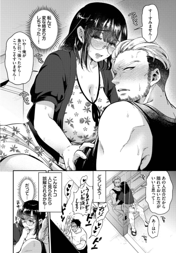 エロ漫画:出会いはご近所トラブルから hitomi サンプル画像