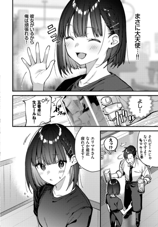 エロ漫画:キミは俺の本指名(推し)!1話 hitomi サンプル画像