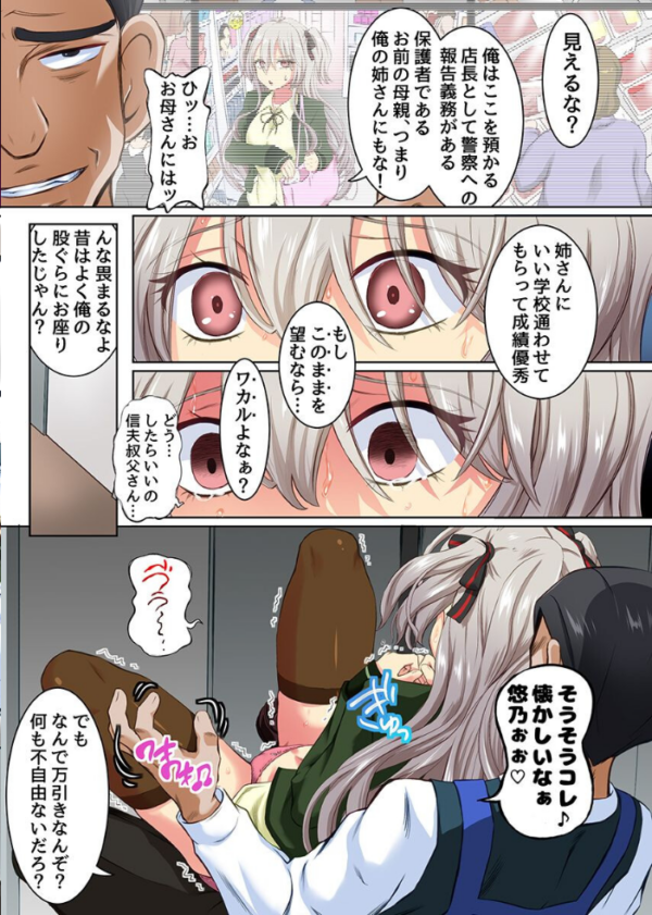 エロ漫画:万引き母娘狩り〜有名女学園に通う真面目な美少女とその母親が堕ちるまで〜 hitomi サンプル画像