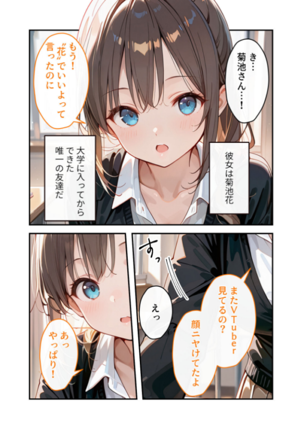 エロ漫画:推しのVTuberはお忍びで僕にリア凸してくれる【#01】まずはお口でご挨拶【潮風美波】 hitomi サンプル画像