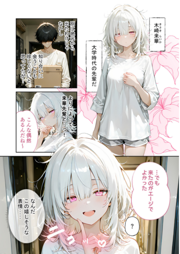 エロ漫画:隣に住んでいるぐーたら先輩とのえっちな日常 (3) hitomi サンプル画像