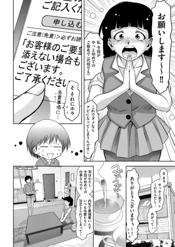 エロ漫画:【悲報】話題のおともだち便を頼んだら注文と違ってた件 hitomi サンプル画像