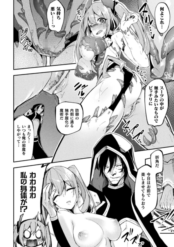 エロ漫画:二次元コミックマガジン 触手スーツ陵● 穢れた衣装に犯●れる正義のヒロイン Vol.2 hitomi サンプル画像