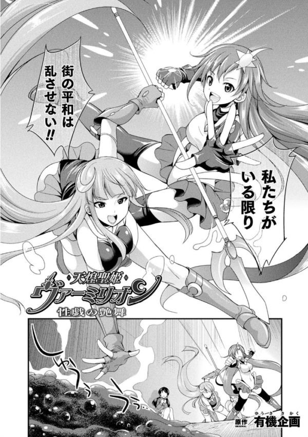 エロ漫画:天煌聖姫ヴァーミリオン THE COMIC hitomi サンプル画像