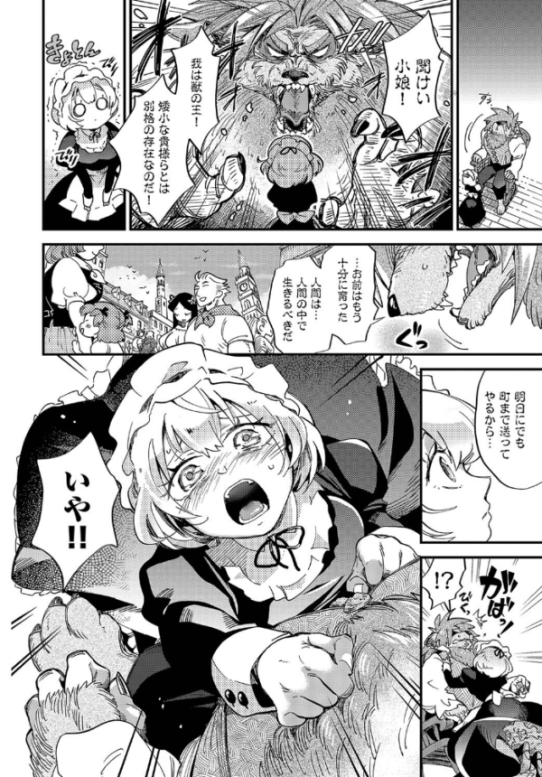 エロ漫画:メイド嬢と野獣 hitomi サンプル画像