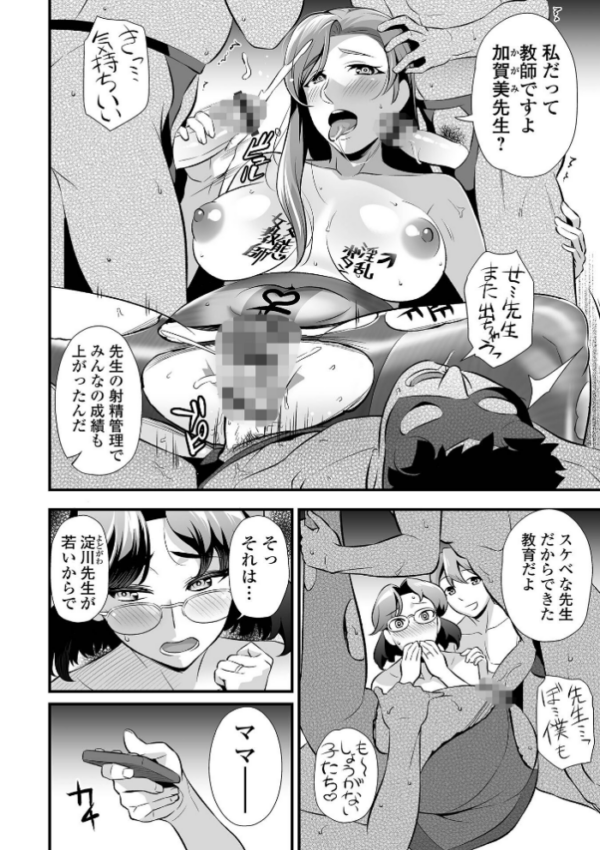 エロ漫画:マザービースト 〜加賀美先生の願望〜 第3話 hitomi サンプル画像