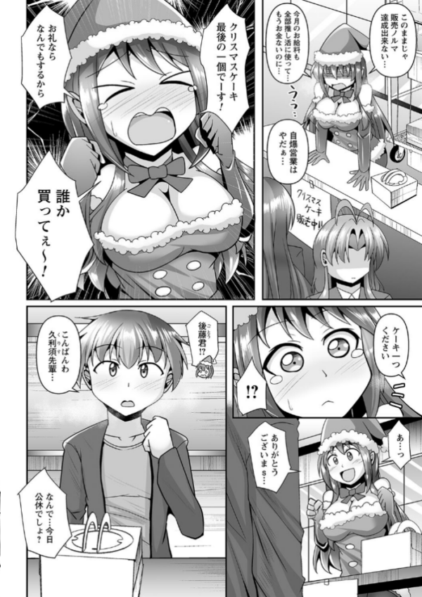 エロ漫画:性なるクリプレ◇ hitomi サンプル画像