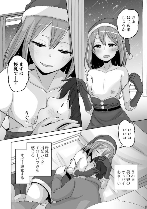 エロ漫画:サンタさんは男の娘 hitomi サンプル画像