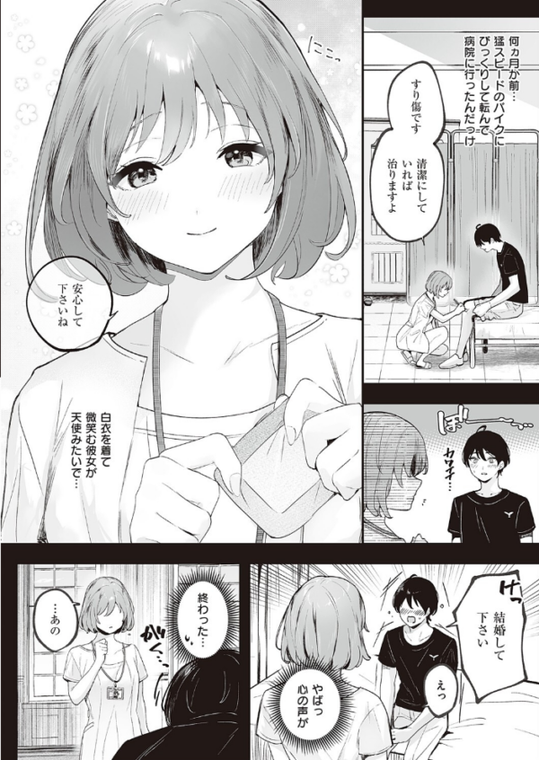 エロ漫画:ナースの彼女が家に来た hitomi サンプル画像