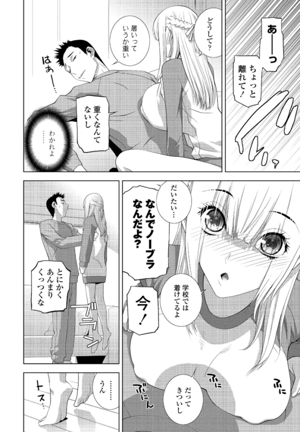エロ漫画:義妹と無邪気な時間 hitomi サンプル画像