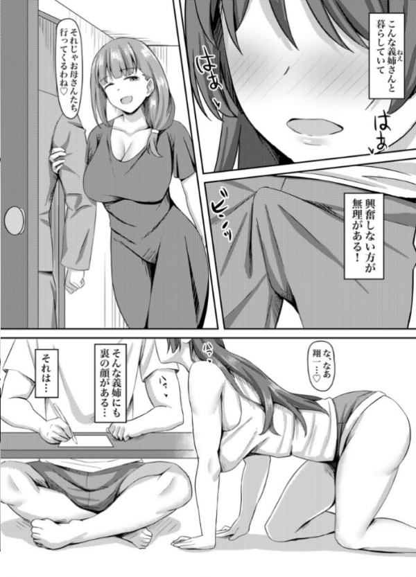 エロ漫画:ドM義姉調教 hitomi サンプル画像