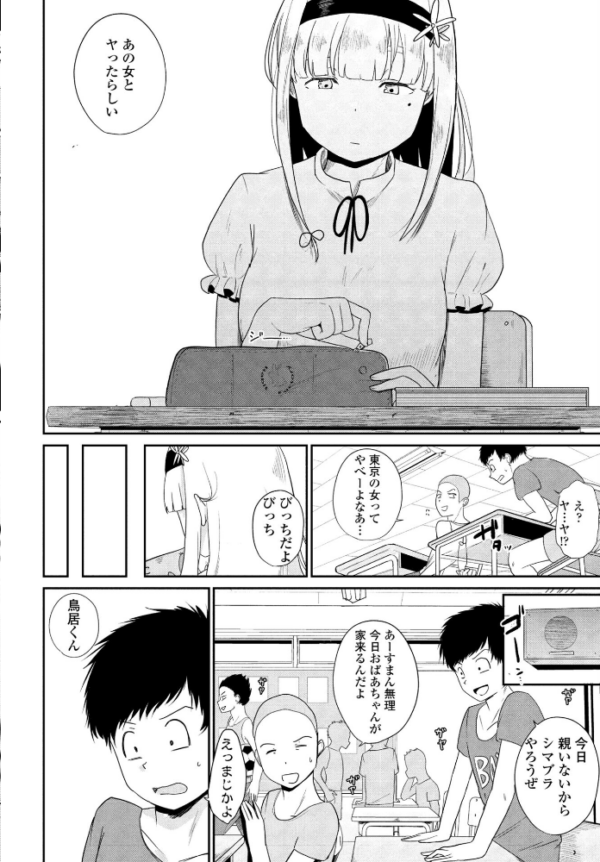 エロ漫画:東京の子 hitomi サンプル画像