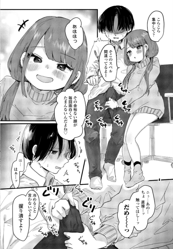 エロ漫画:家庭教師の言うとおり hitomi サンプル画像