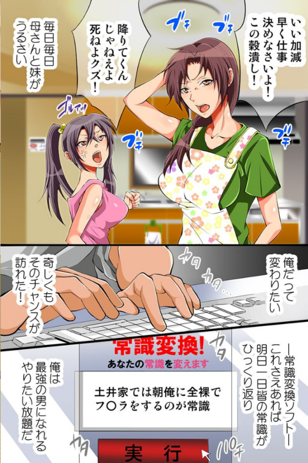 エロ漫画:思考書換アプリを手に入れた〜常識改変・催●操作・強●絶頂〜 【デジタル特装版】 hitomi サンプル画像