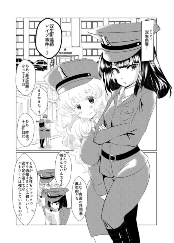 エロ漫画:ふたなり警察24時 hitomi サンプル画像