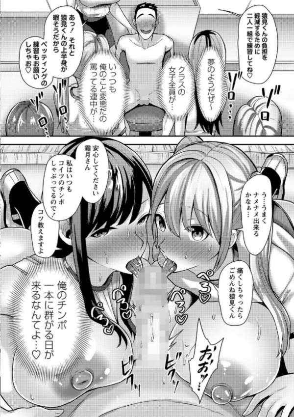 エロ漫画:アプリで常識変えたらツンツンな風紀委員長も風紀女子たちも学園男子たちの性処理係になりました。3 hitomi サンプル画像