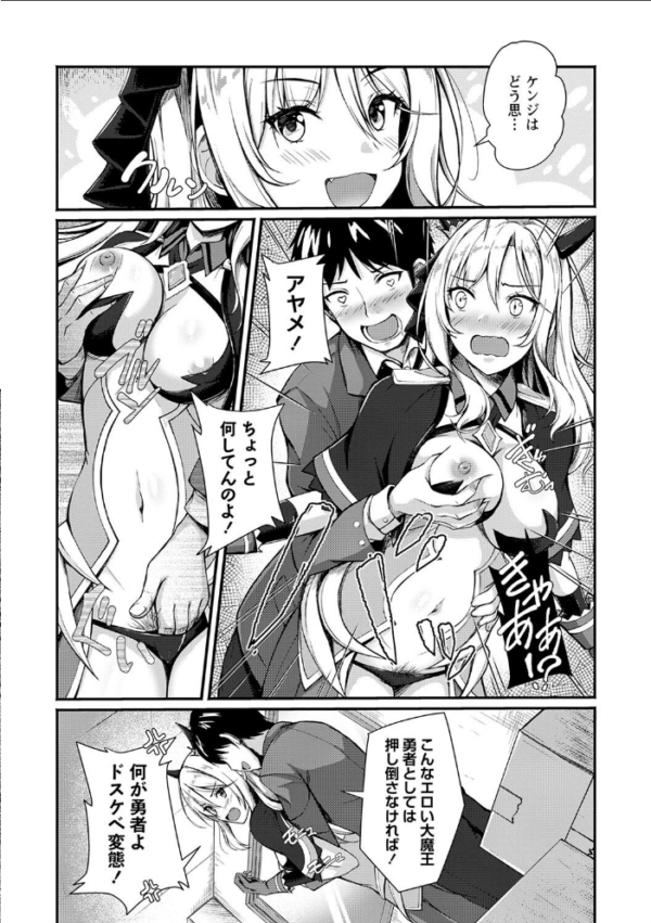 エロ漫画:委員長は大魔王ヒロイン!? hitomi サンプル画像