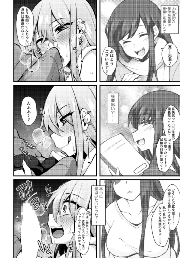 エロ漫画:聖母先輩の仰せのままに……◇ hitomi サンプル画像