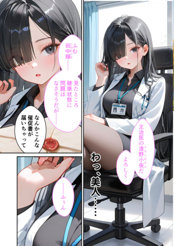 エロ漫画:童貞撲滅!セックス・クリニック(8)〜白衣の天使に痴療された僕の童貞〜 モザイク版 hitomi サンプル画像