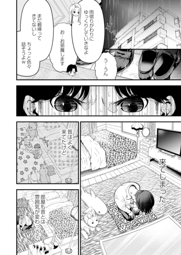 エロ漫画:俺の幼なじみがギャルになるまで hitomi サンプル画像