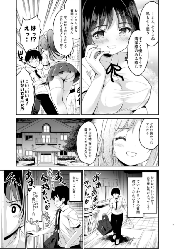 エロ漫画:配達先の女子寮では発情期の女の子が待ち構えてました hitomi サンプル画像