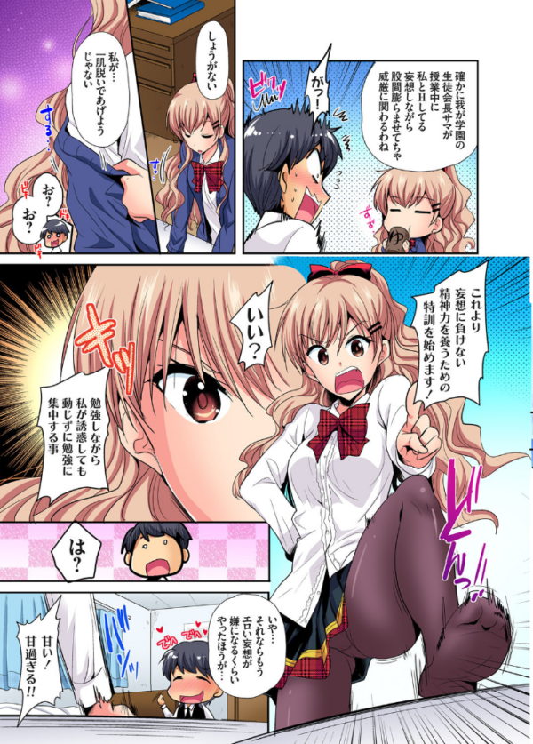 エロ漫画:ヒミツ特訓してるんだから挿入れちゃダメ!〜今日からあなたの専属サポーター (18) hitomi サンプル画像