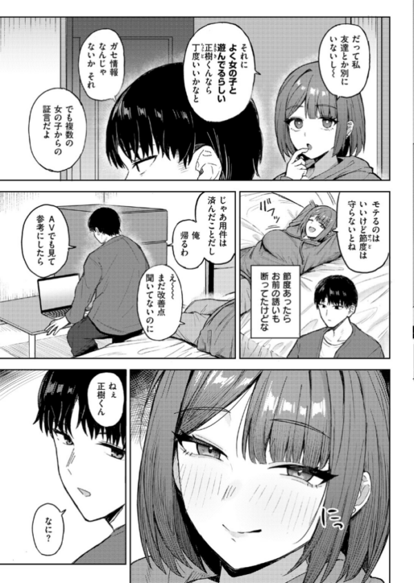 エロ漫画:セックス・ノベル・フレンド hitomi サンプル画像