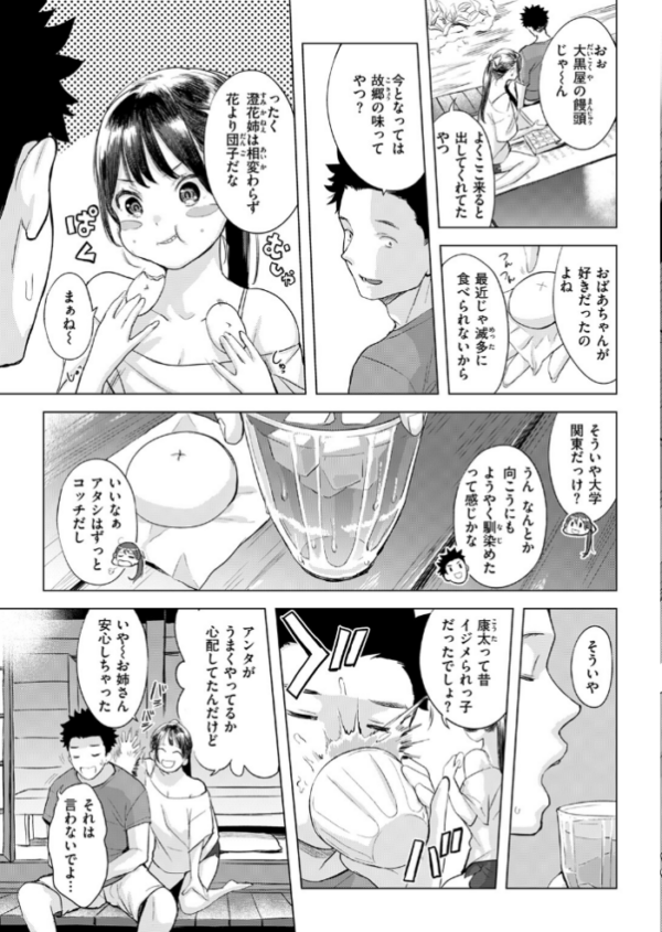エロ漫画:お盆のお姉さん hitomi サンプル画像