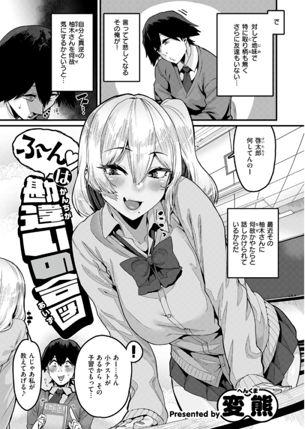 エロ漫画:ふ〜ん は勘違いの合図 hitomi サンプル画像