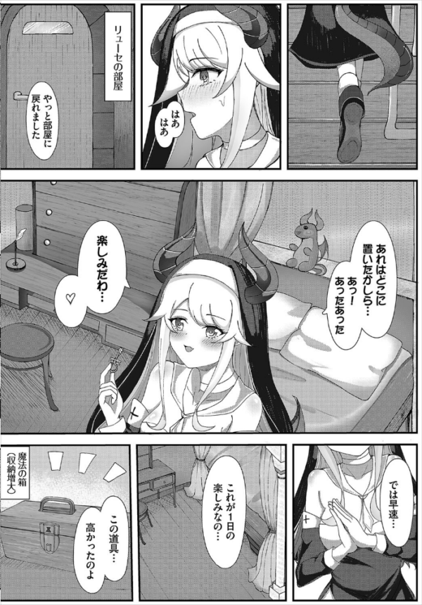 エロ漫画:バレちゃった聖女様 hitomi サンプル画像