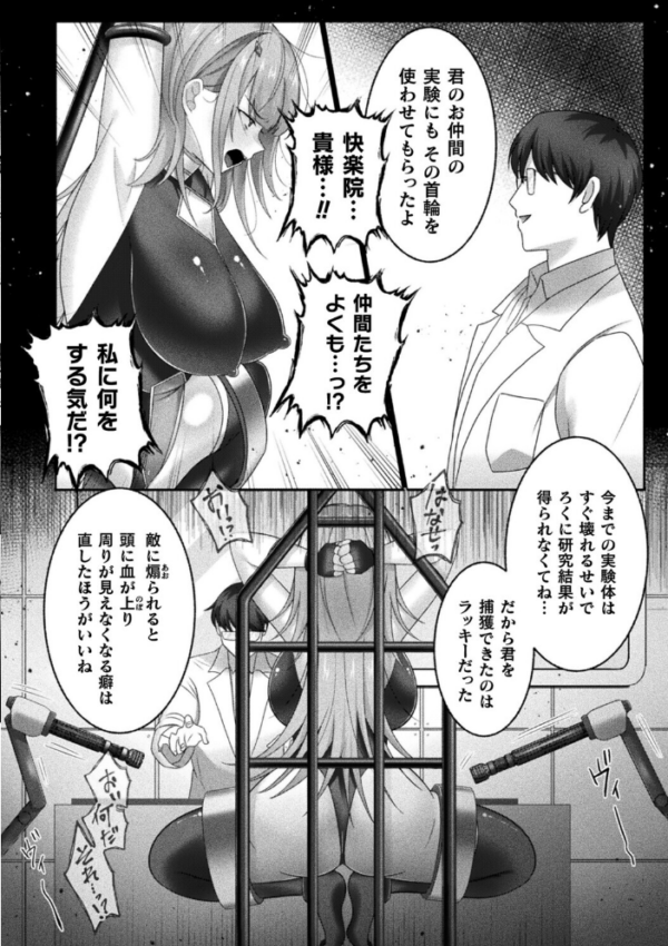 エロ漫画:最強ヒーローのこわしかた〜アクメビームで快楽堕ち〜【単話】 hitomi サンプル画像